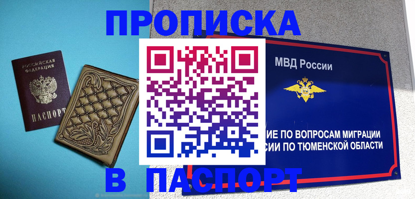 прописка для кредита в Шали